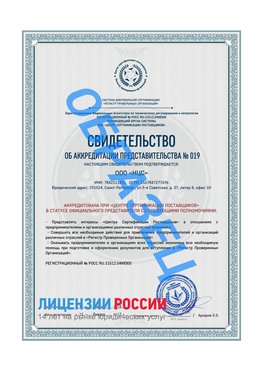 Свидетельство аккредитации РПО НЦС Невьянск Сертификат РПО
